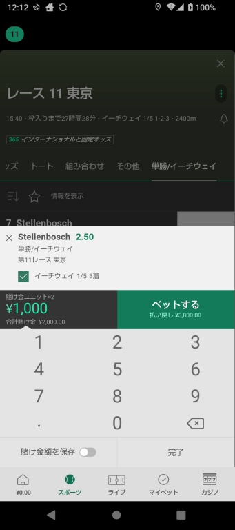 bet365で東京１１レース（２０２４年オークス）に出走するステレンボッシュの単勝/イーチウェイを購入する説明画像