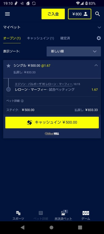 UFCの試合、バルボーザｖｓマーフィーの勝者予想でマーフィーにウィリアムヒルで５００円をベットした画像