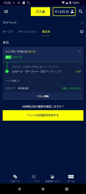 ウィリアムヒルで、UFCのリローン・マーフィー選手に５００円ベットした結果、予想的中で８３３．３３円の払い戻しの画面を撮影した画像