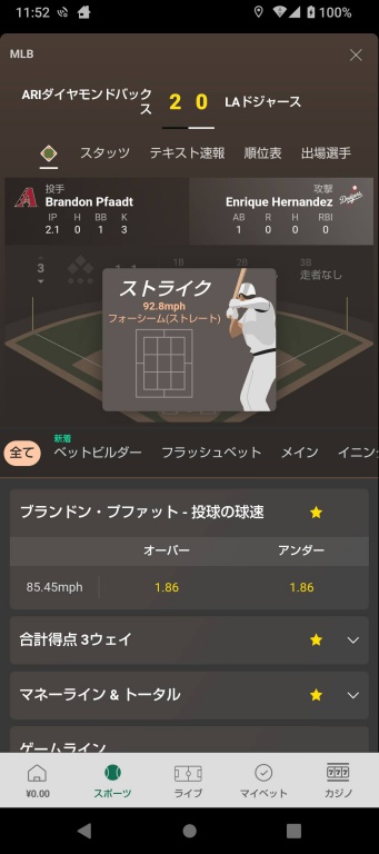 bet365のオッズ画面。ダイヤモンドバックスとドジャースのオッズが表示されている。