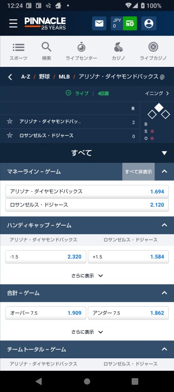 ピナクルのオッズ画面。ダイヤモンドバックスとドジャースのオッズが表示されている。